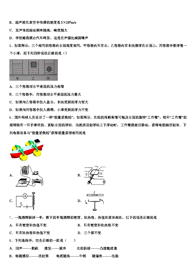 山东省济南市2025-2026学年中考三模物理试题（含答案解析）第2页