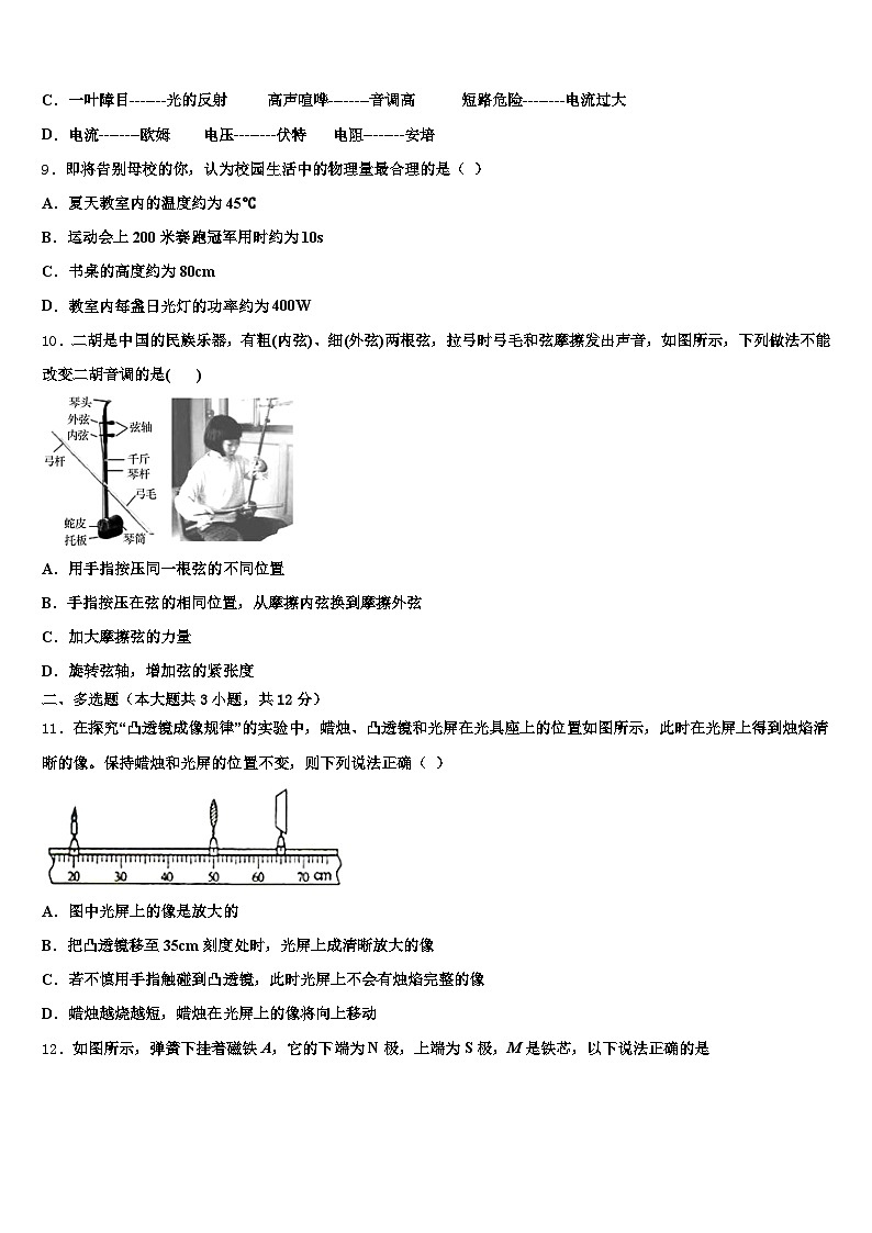 山东省济南市2025-2026学年中考三模物理试题（含答案解析）第3页