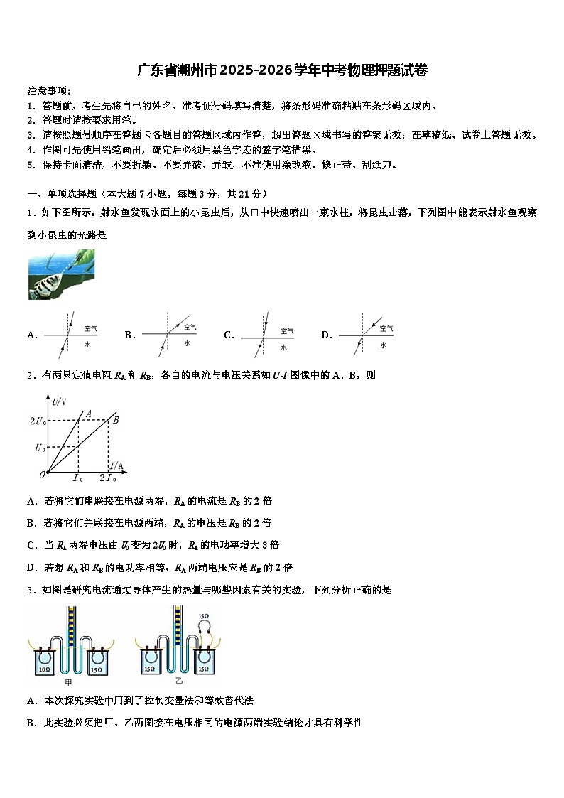 广东省潮州市2025-2026学年中考物理押题试卷（含答案解析）第1页