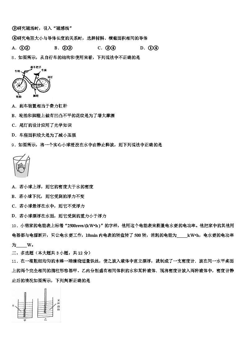 2025-2026学年四平市中考物理全真模拟试卷（含答案解析）第3页