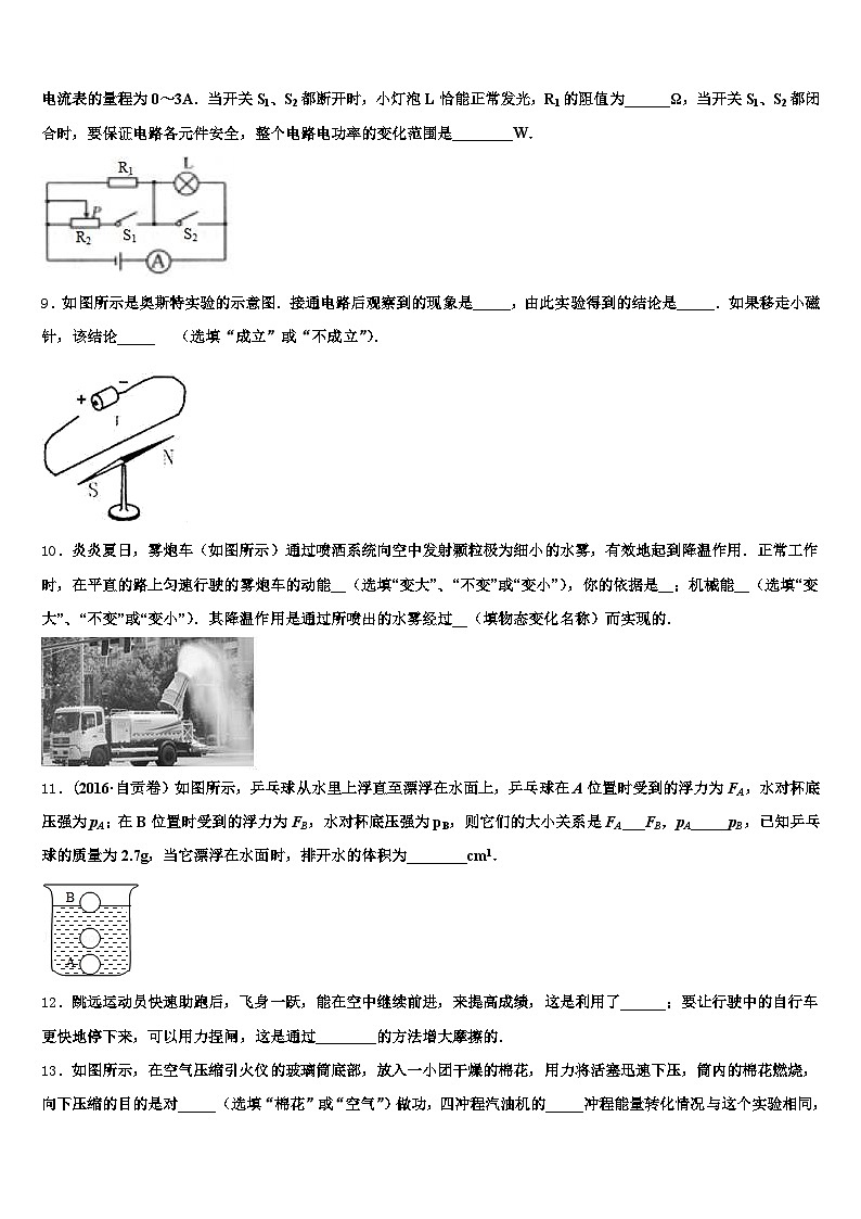 广西壮族自治区桂林市2026年中考物理最后冲刺浓缩精华卷（含答案解析）第3页