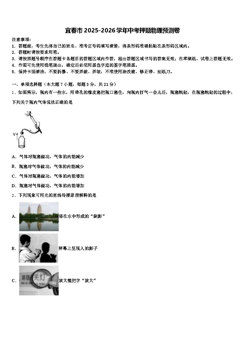 宜春市2025-2026学年中考押题物理预测卷（含答案解析）第1页