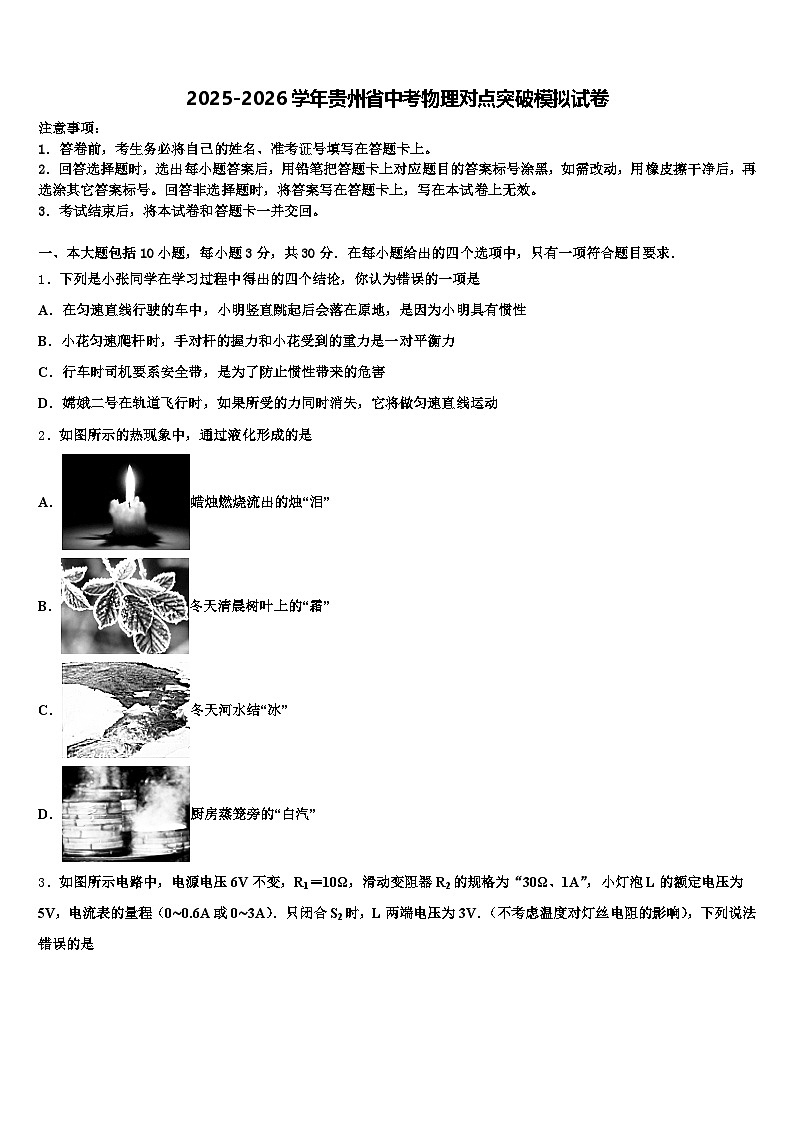 2025-2026学年贵州省中考物理对点突破模拟试卷（含答案解析）第1页