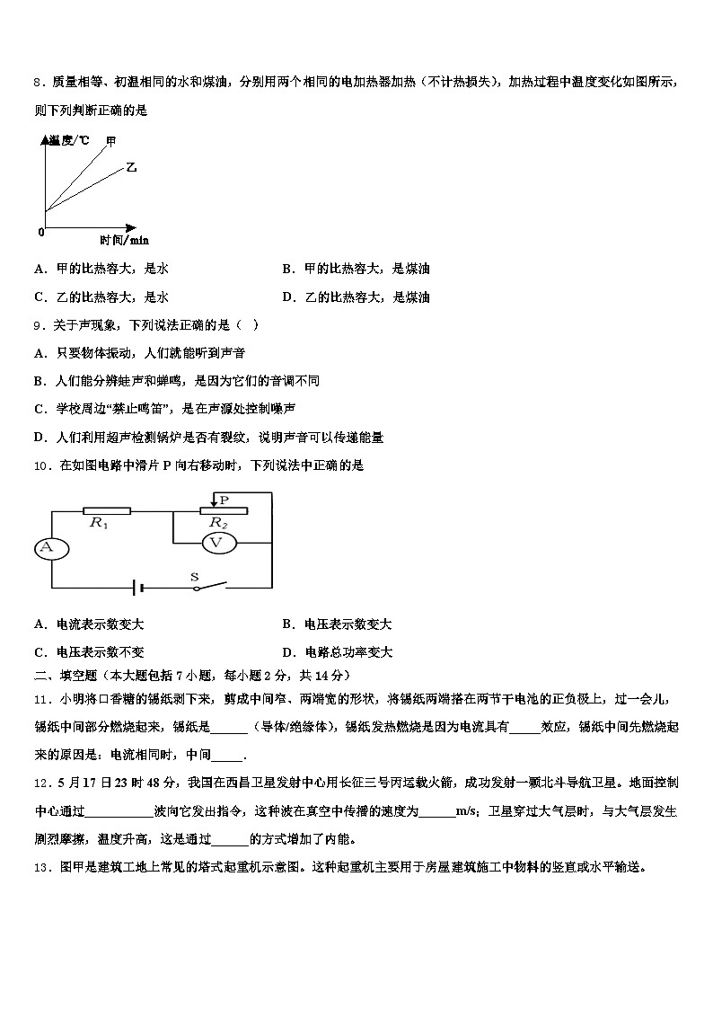2025-2026学年贵州省中考物理对点突破模拟试卷（含答案解析）第3页