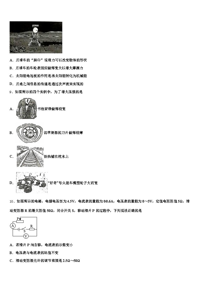 2025-2026学年徐州市中考冲刺卷物理试题（含答案解析）第3页