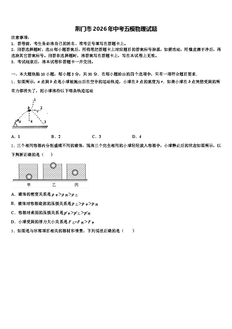 荆门市2026年中考五模物理试题（含答案解析）第1页