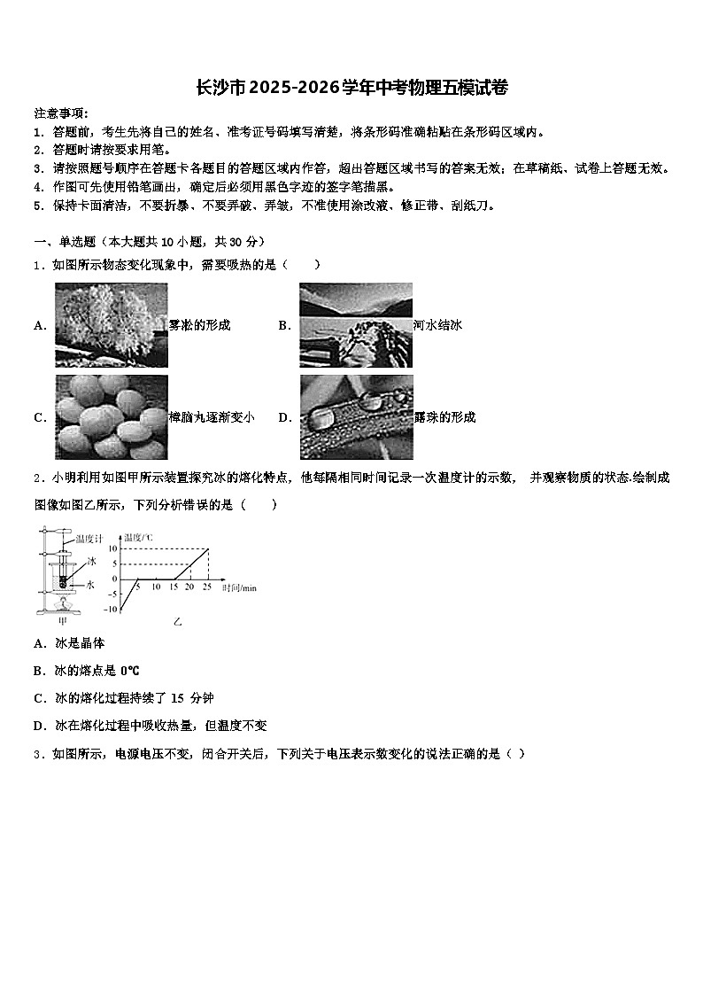 长沙市2025-2026学年中考物理五模试卷（含答案解析）第1页
