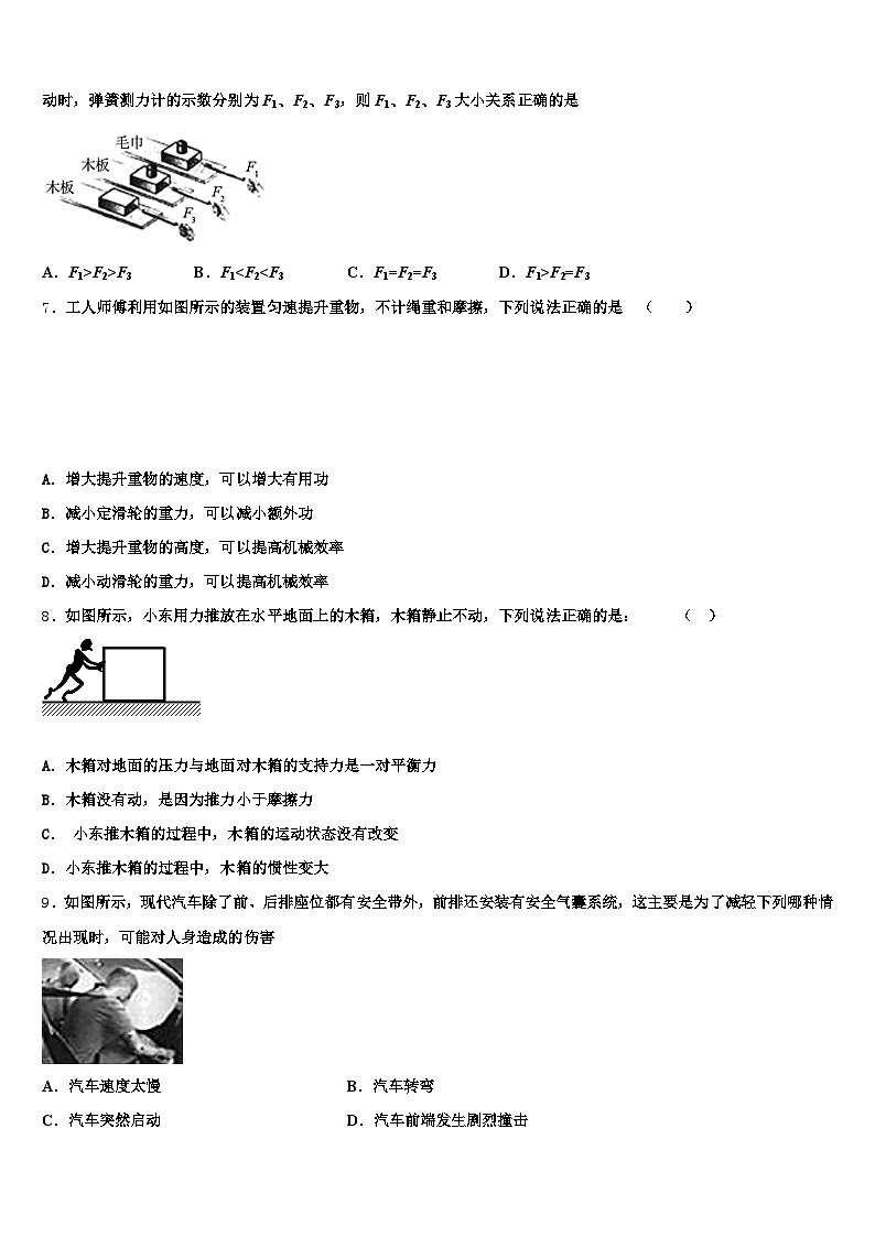 长沙市2025-2026学年中考物理五模试卷（含答案解析）第3页