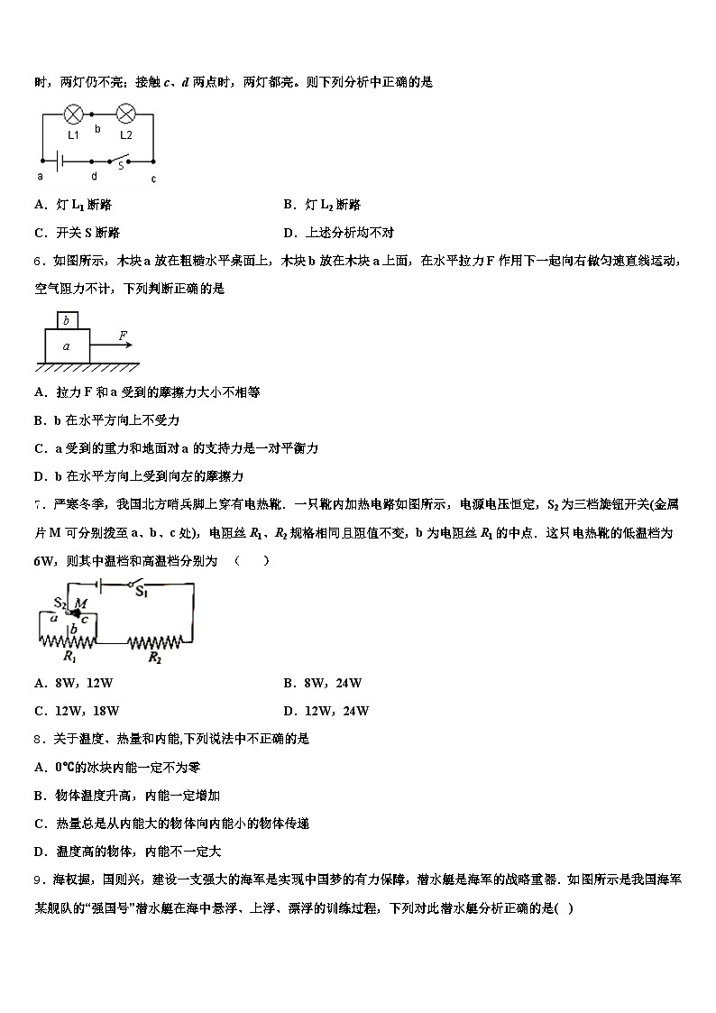 2026年陕西省铜川市中考物理全真模拟试卷（含答案解析）第2页