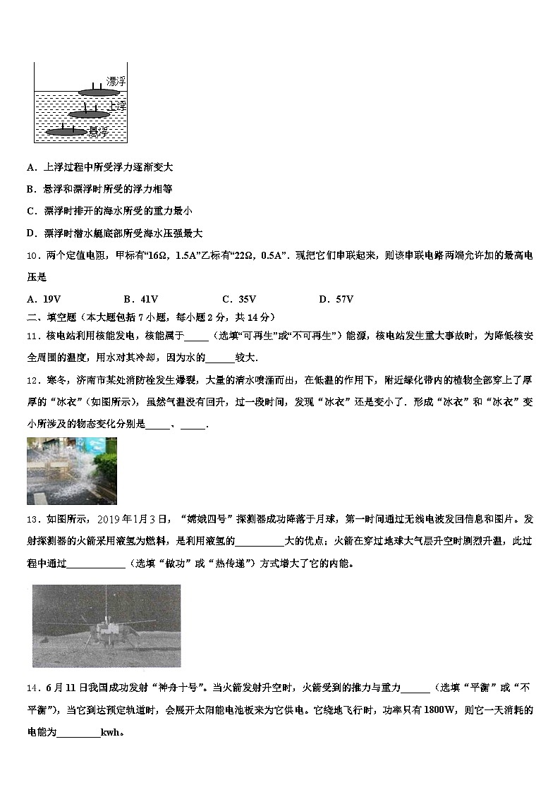 2026年陕西省铜川市中考物理全真模拟试卷（含答案解析）第3页