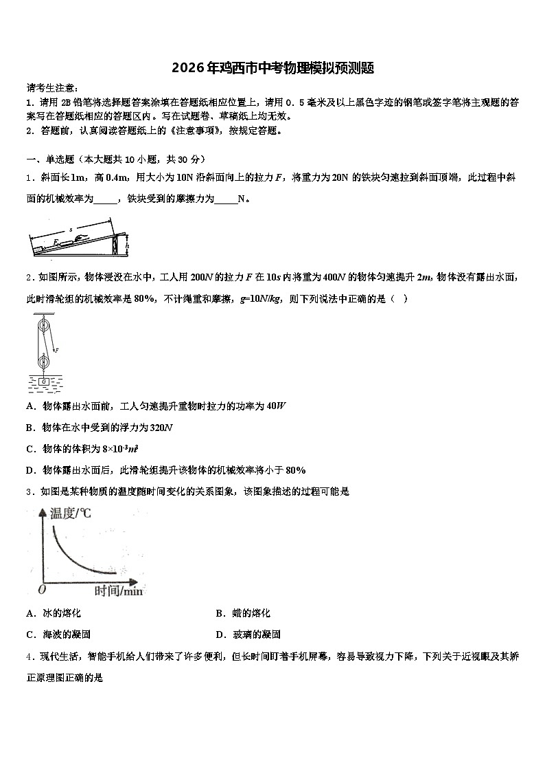 2026年鸡西市中考物理模拟预测题（含答案解析）第1页