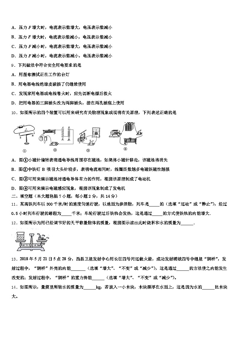 2026届沈阳市中考考前最后一卷物理试卷（含答案解析）第3页