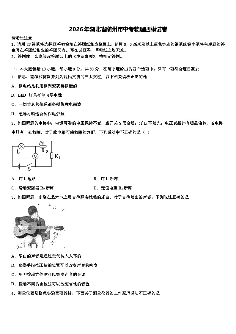2026年湖北省随州市中考物理四模试卷（含答案解析）第1页