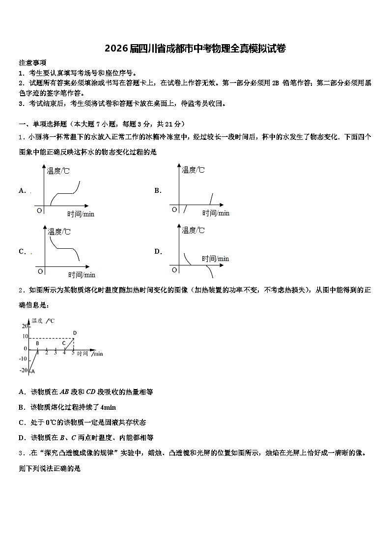 2026届四川省成都市中考物理全真模拟试卷（含答案解析）第1页