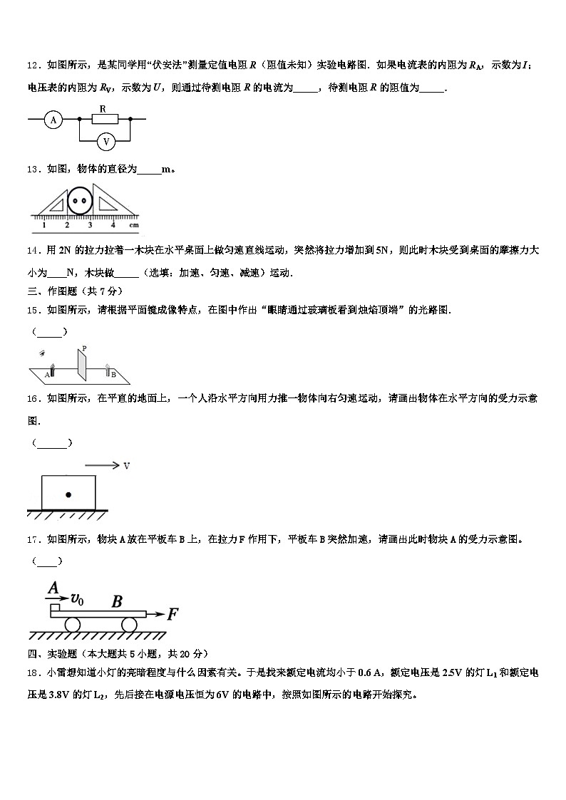 2026届湖北省荆州市中考三模物理试题（含答案解析）第3页