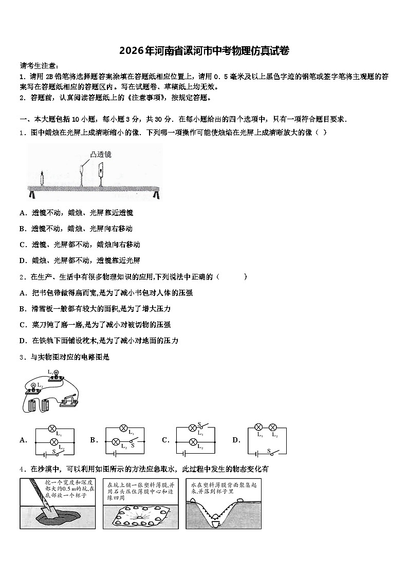 2026年河南省漯河市中考物理仿真试卷（含答案解析）第1页