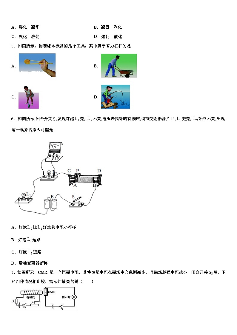 2026年河南省漯河市中考物理仿真试卷（含答案解析）第2页