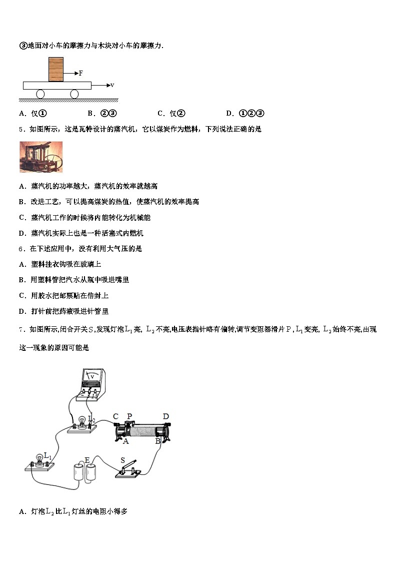 2026届铜川市中考考前最后一卷物理试卷（含答案解析）第2页