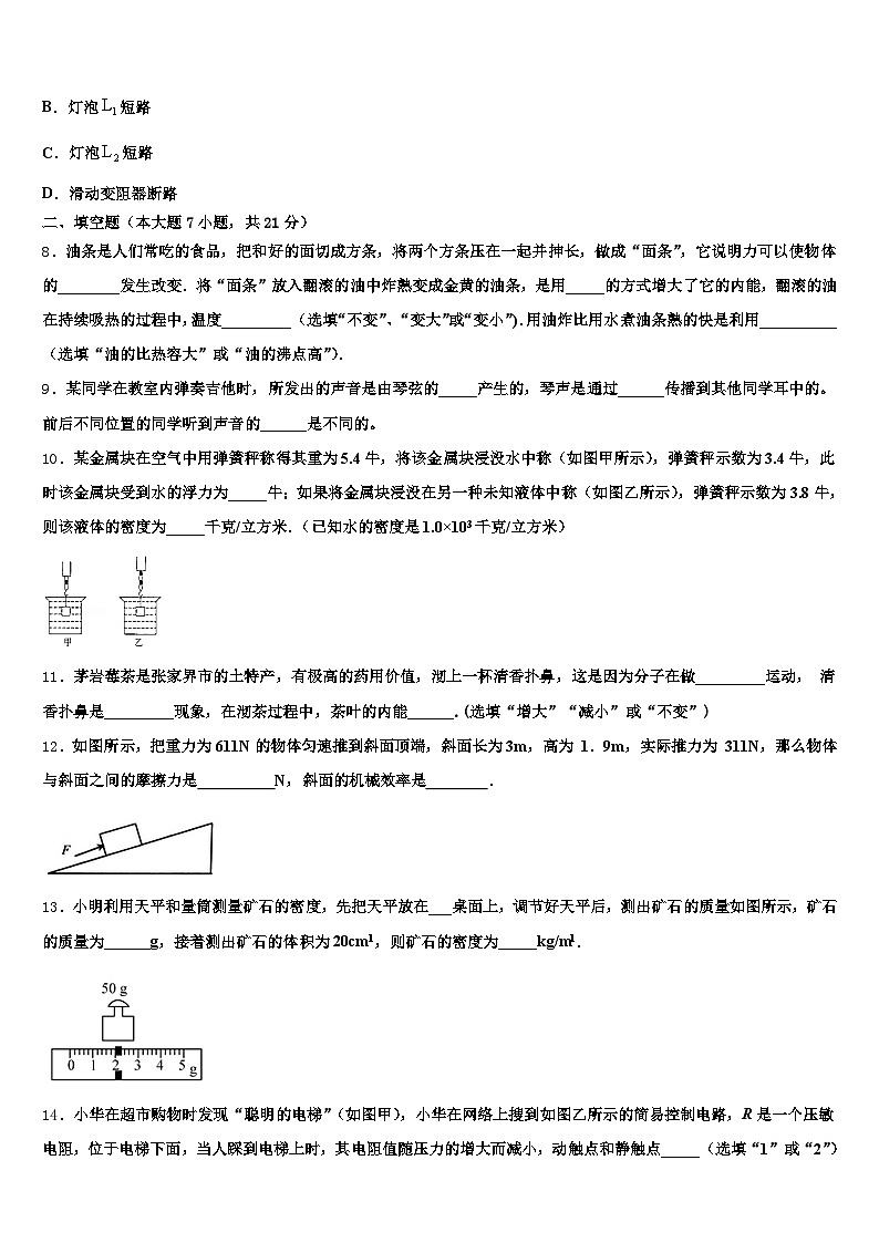 2026届铜川市中考考前最后一卷物理试卷（含答案解析）第3页
