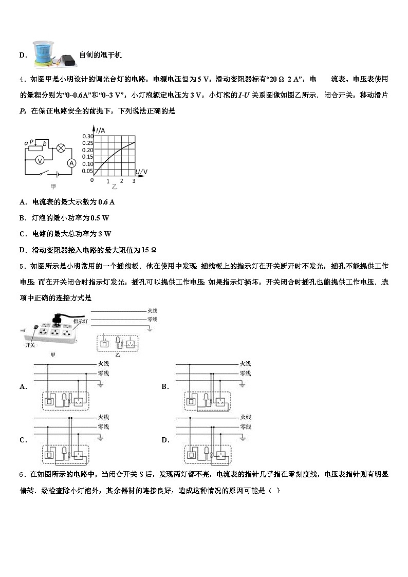 2026年四川省广元市中考押题物理预测卷（含答案解析）第2页