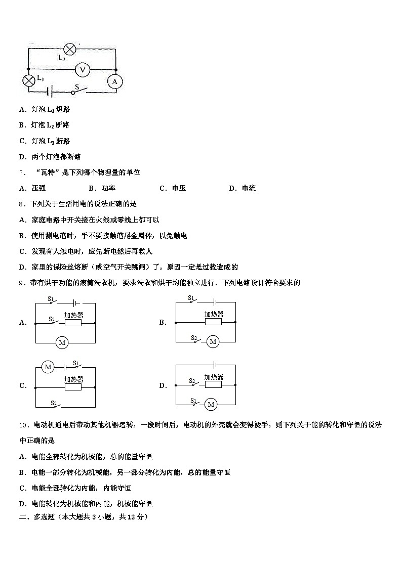 2026年四川省广元市中考押题物理预测卷（含答案解析）第3页