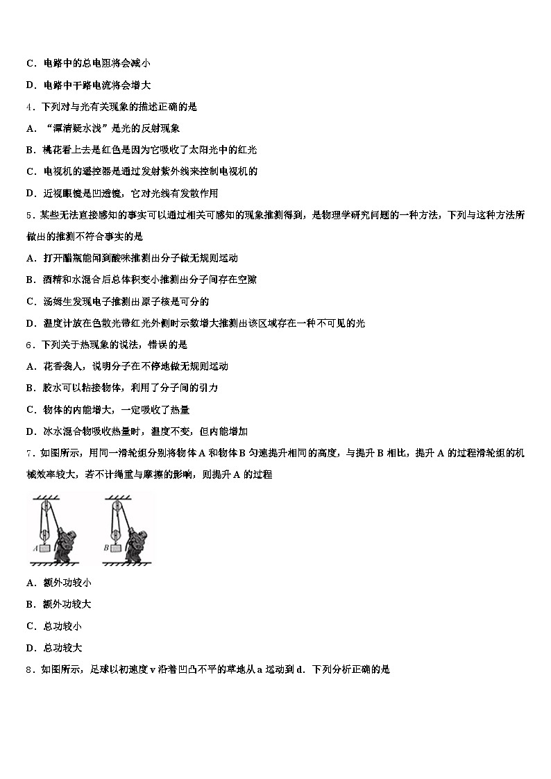 2025-2026学年江门市中考五模物理试题（含答案解析）第2页