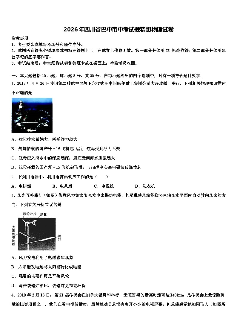 2026年四川省巴中市中考试题猜想物理试卷（含答案解析）第1页