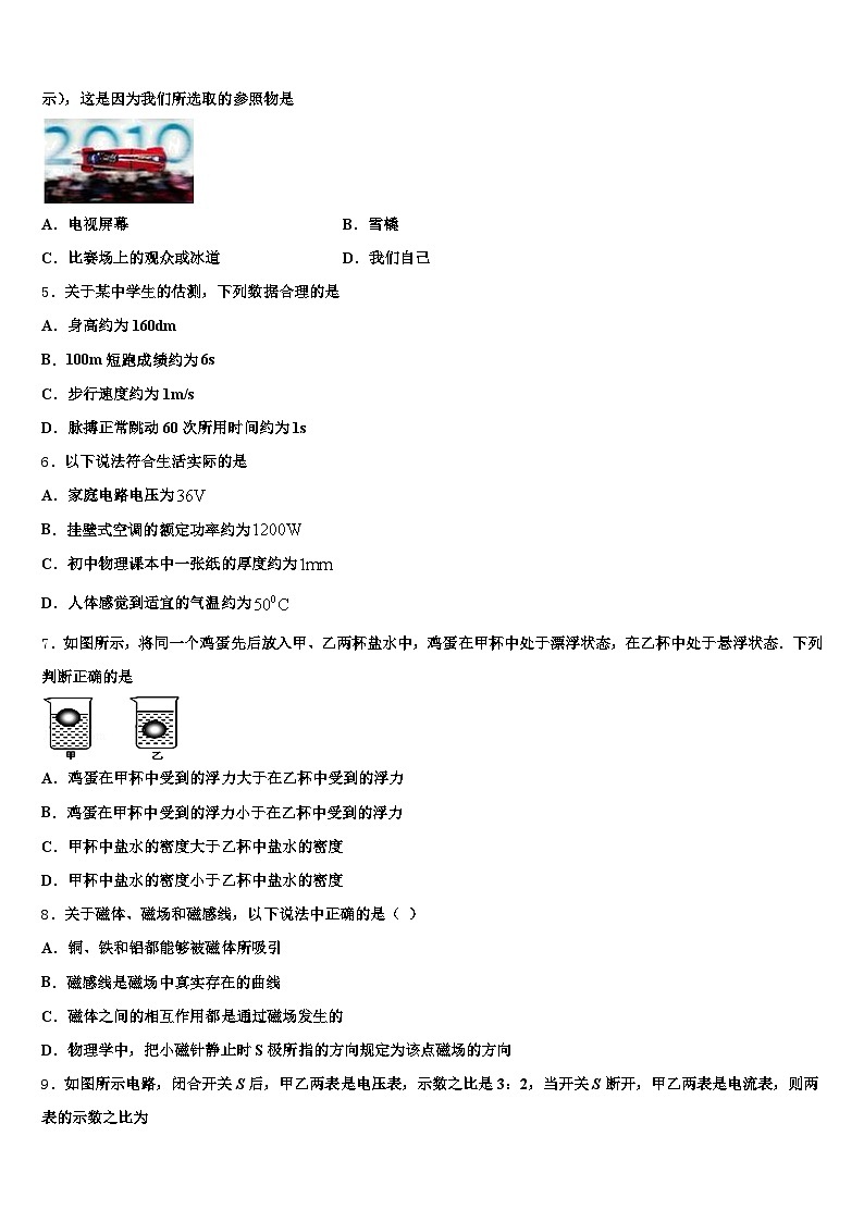 2026年四川省巴中市中考试题猜想物理试卷（含答案解析）第2页