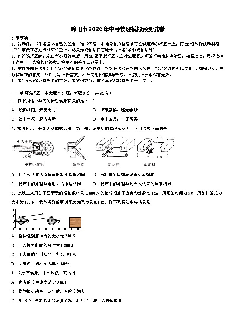 绵阳市2026年中考物理模拟预测试卷（含答案解析）第1页