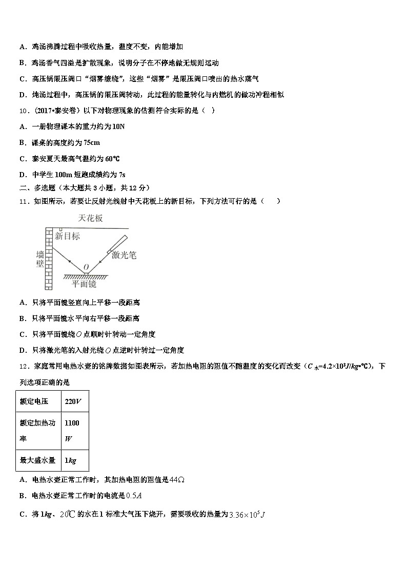 2026届安徽省马鞍山市中考物理考试模拟冲刺卷（含答案解析）第3页