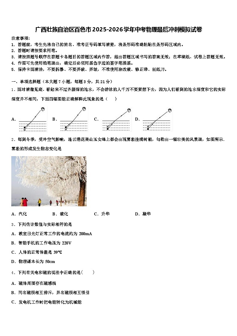 广西壮族自治区百色市2025-2026学年中考物理最后冲刺模拟试卷（含答案解析）第1页
