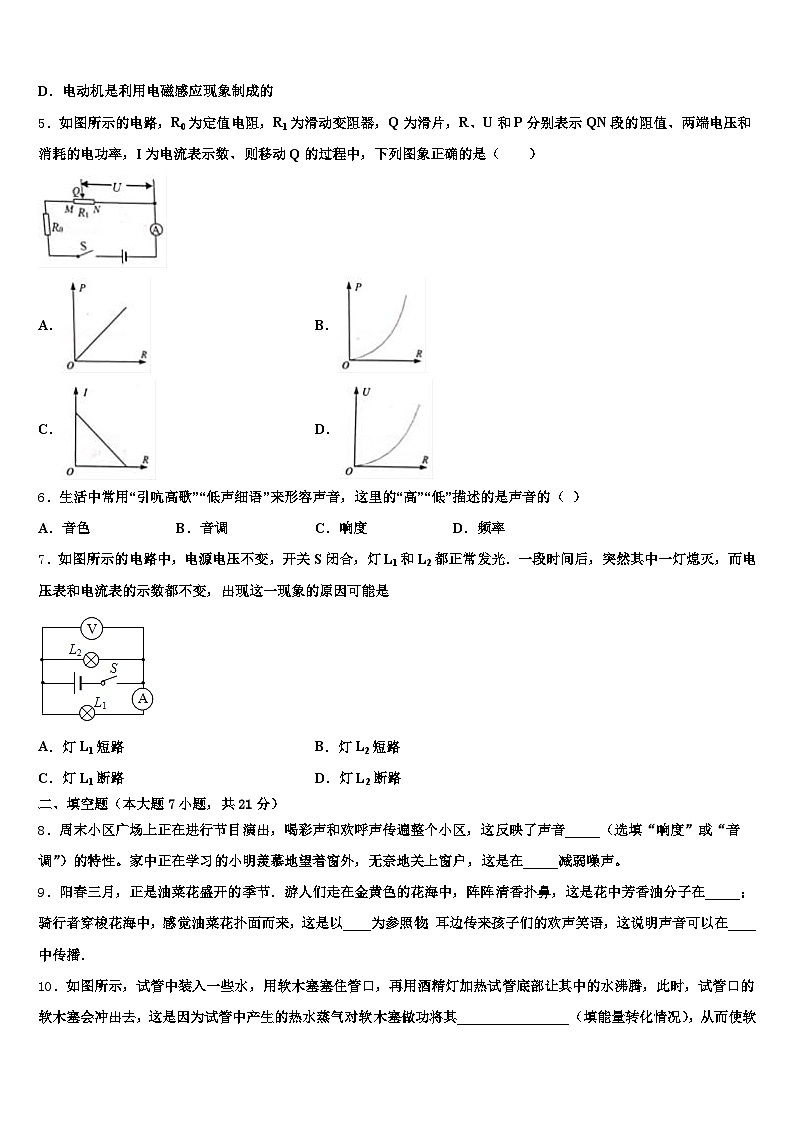 广西壮族自治区百色市2025-2026学年中考物理最后冲刺模拟试卷（含答案解析）第2页
