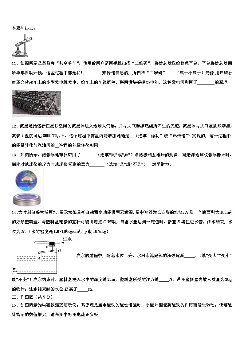 广西壮族自治区百色市2025-2026学年中考物理最后冲刺模拟试卷（含答案解析）第3页
