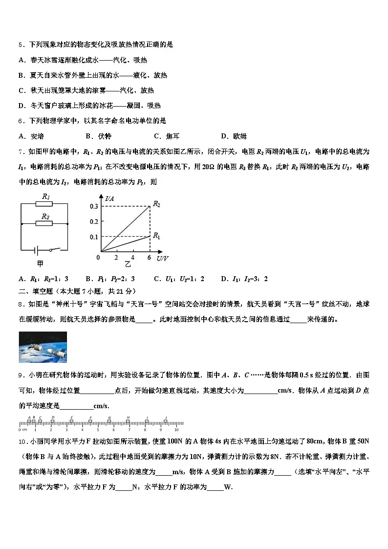 2026届鞍山市中考物理仿真试卷（含答案解析）第2页