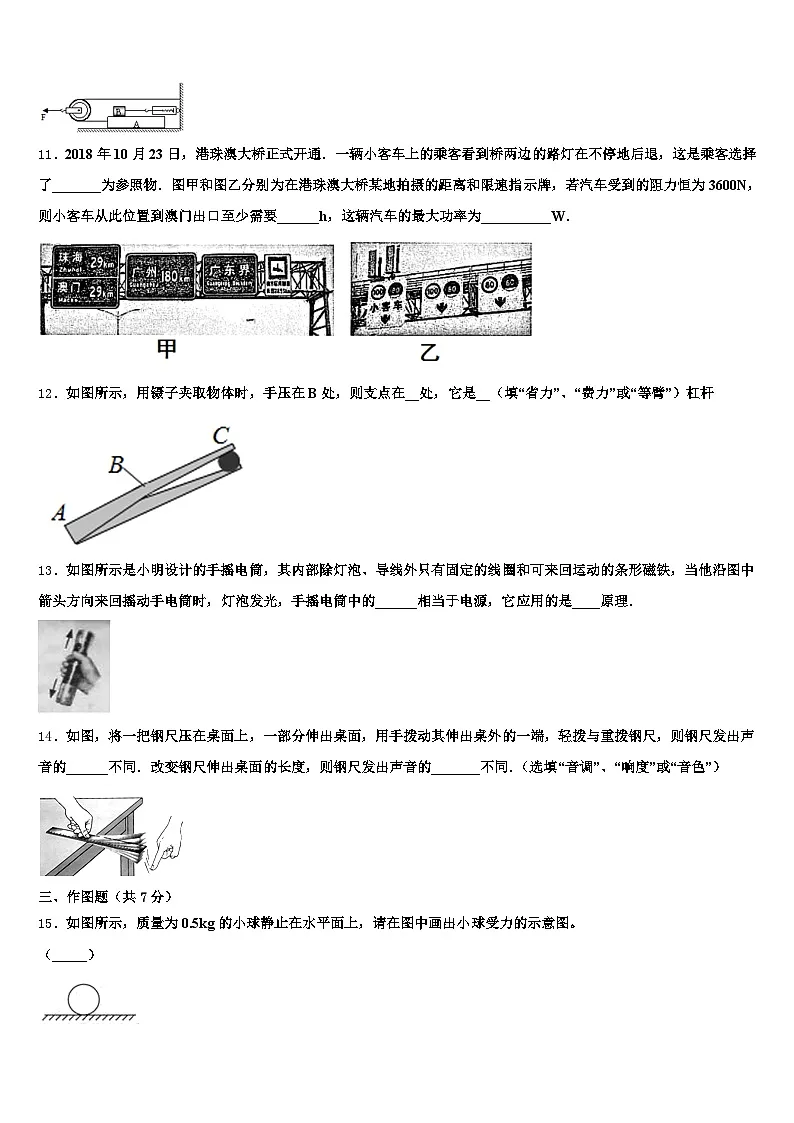 2026届鞍山市中考物理仿真试卷（含答案解析）第3页