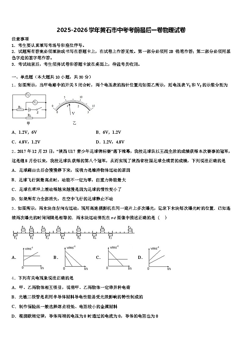 2025-2026学年黄石市中考考前最后一卷物理试卷（含答案解析）第1页