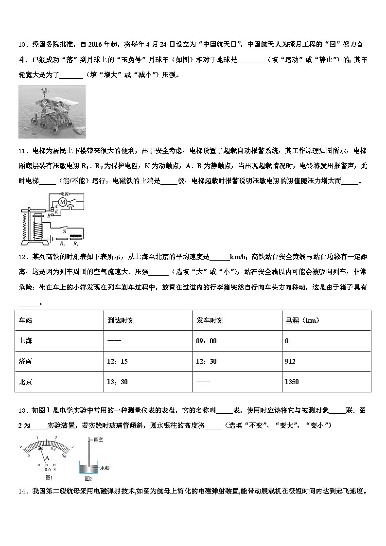 2026届甘肃省陇南市中考物理仿真试卷（含答案解析）第3页