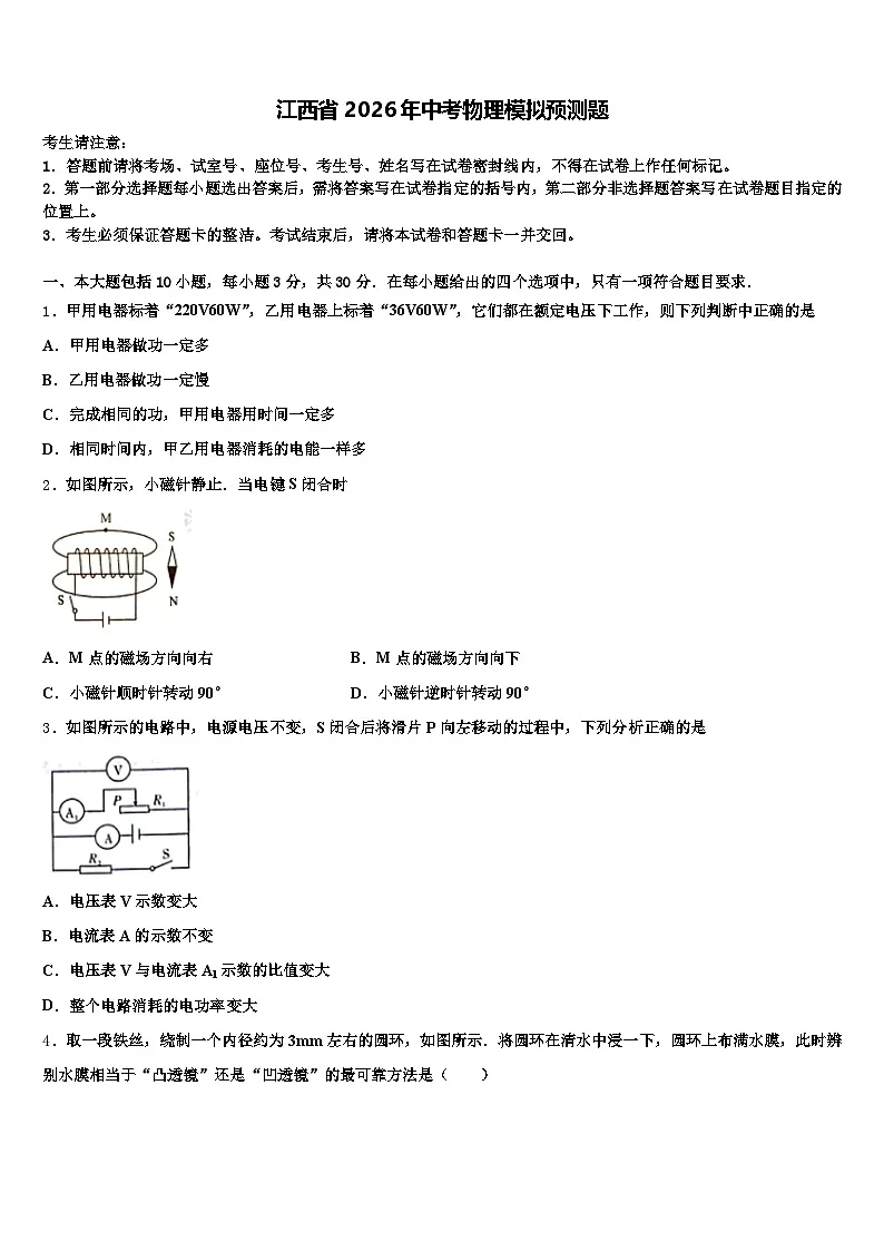 江西省2026年中考物理模拟预测题（含答案解析）第1页
