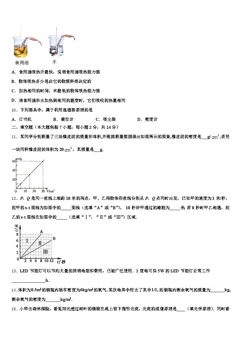 2025-2026学年忻州市中考物理四模试卷（含答案解析）第3页