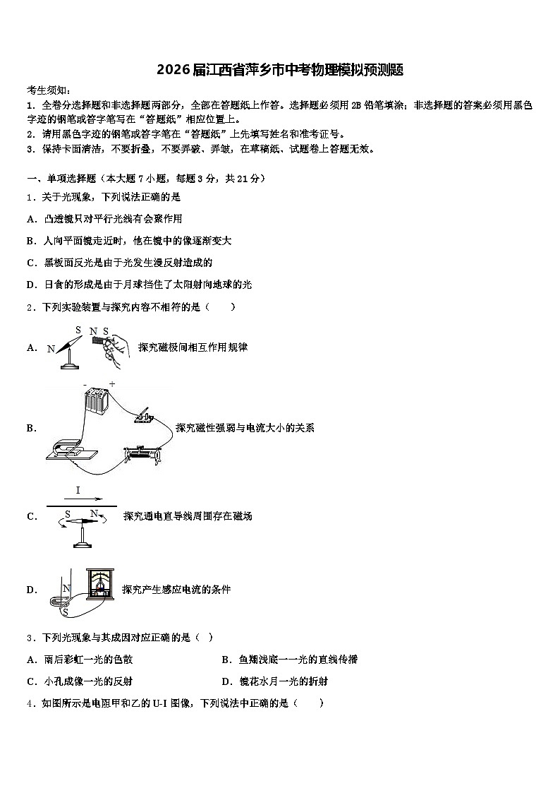 2026届江西省萍乡市中考物理模拟预测题（含答案解析）第1页