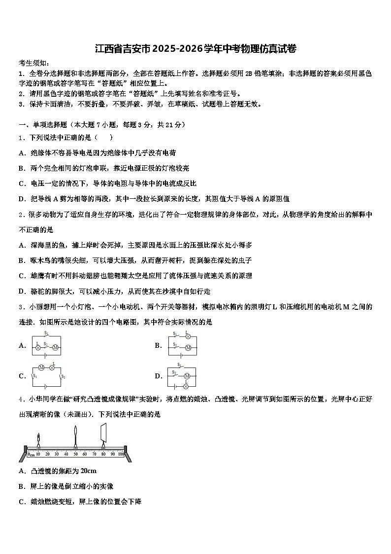 江西省吉安市2025-2026学年中考物理仿真试卷（含答案解析）第1页