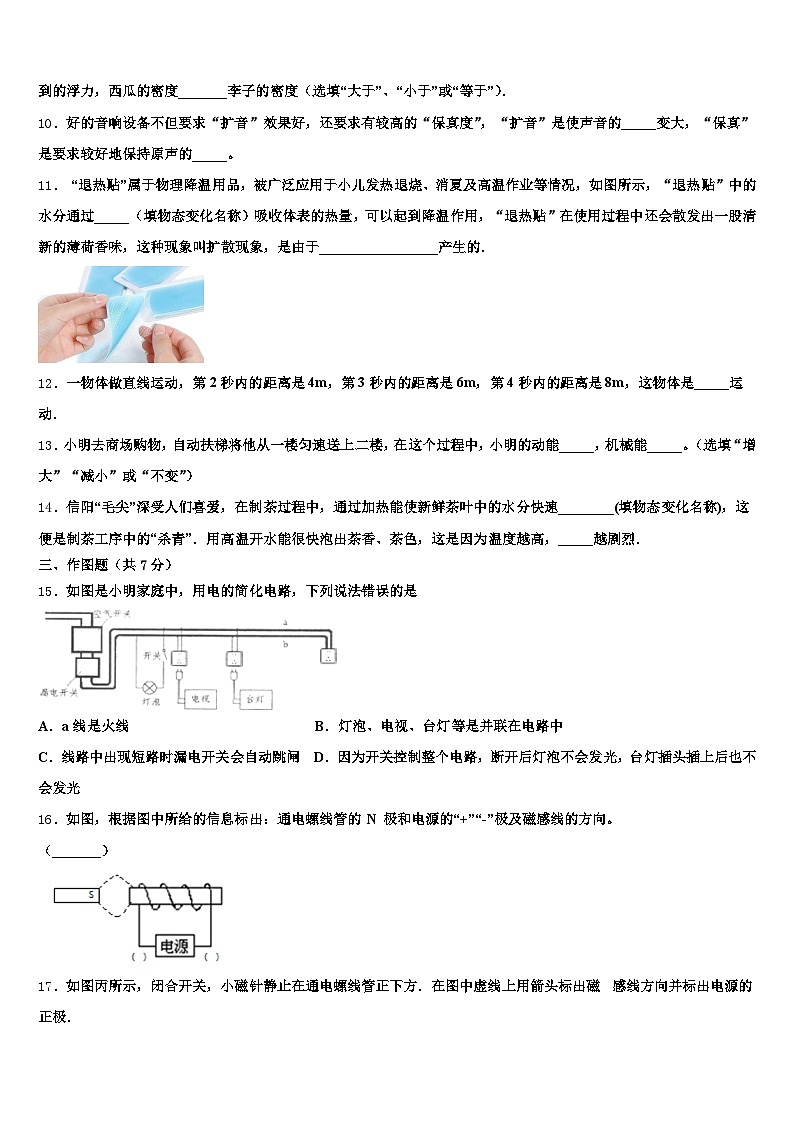 江西省吉安市2025-2026学年中考物理仿真试卷（含答案解析）第3页