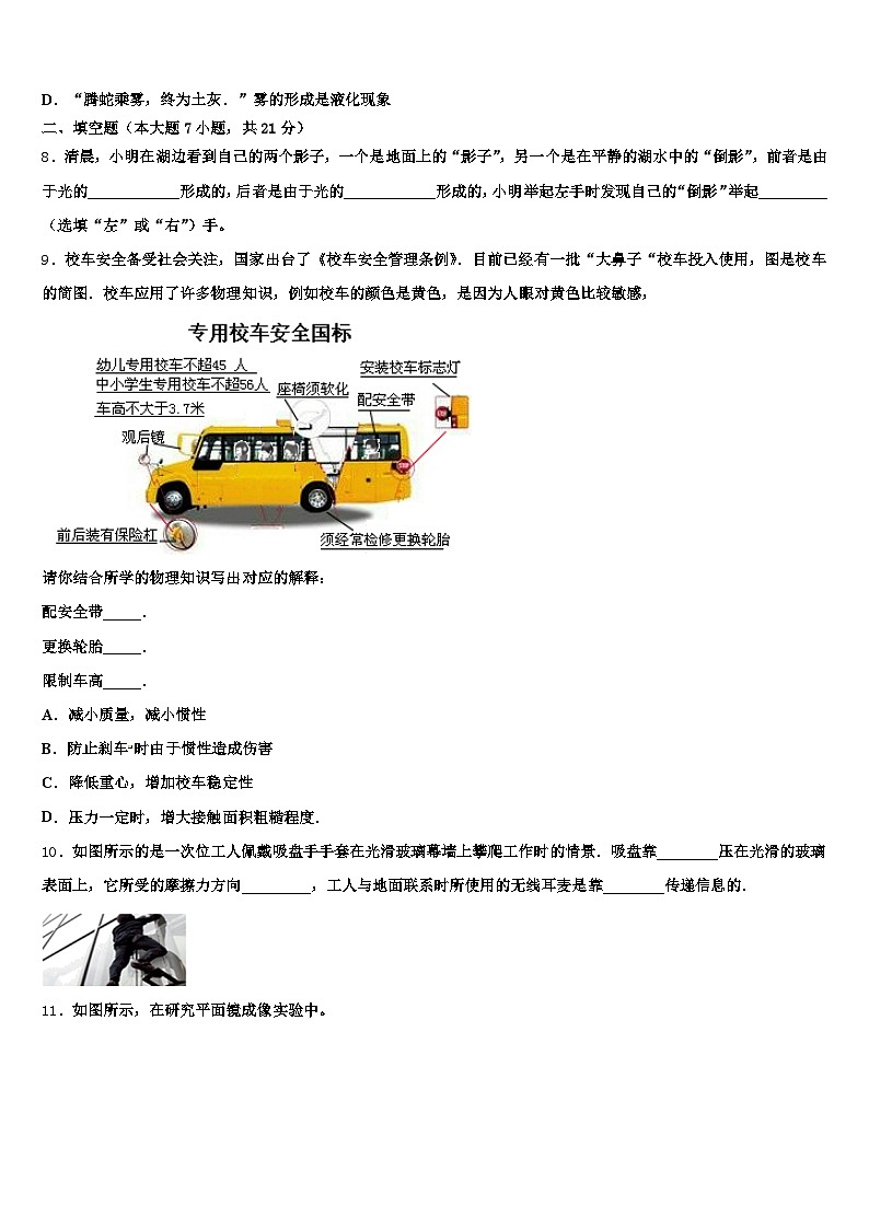2025-2026学年安庆市中考物理考试模拟冲刺卷（含答案解析）第3页
