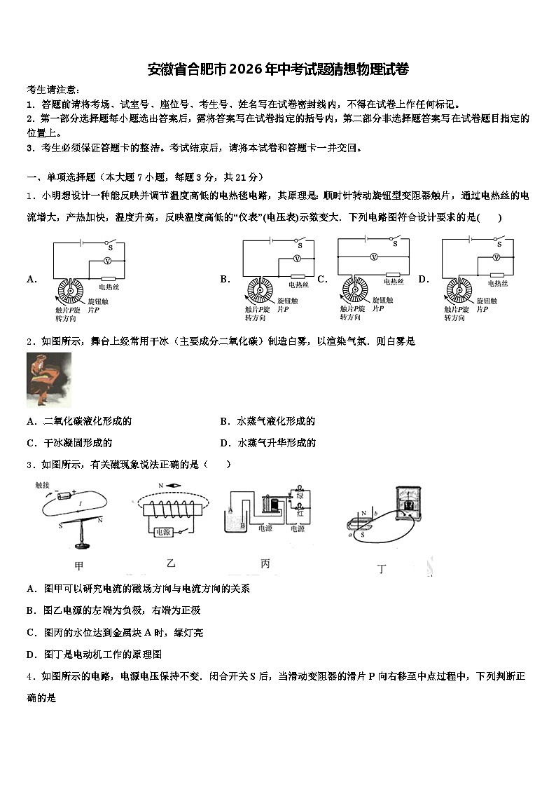 安徽省合肥市2026年中考试题猜想物理试卷（含答案解析）第1页