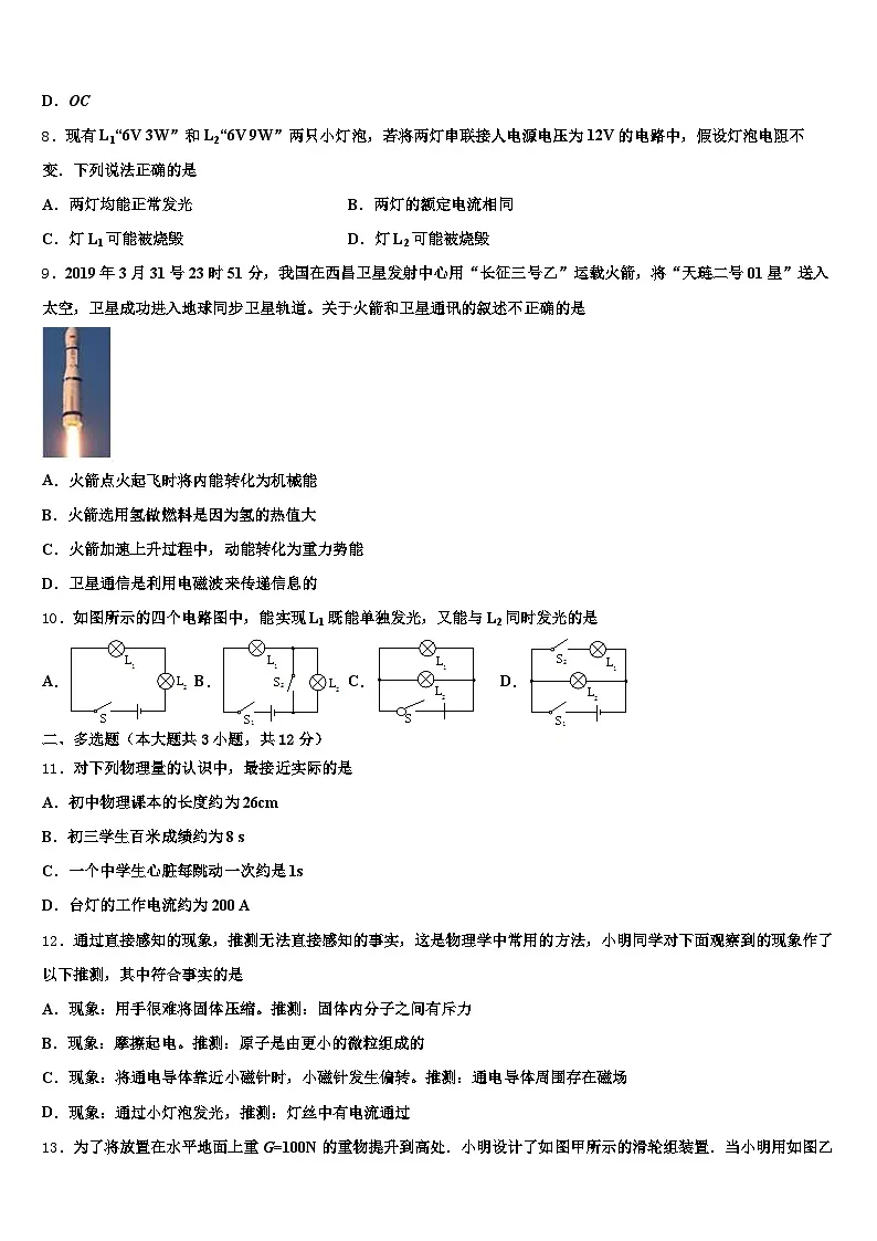 2025-2026学年浙江省中考物理押题卷（含答案解析）第3页