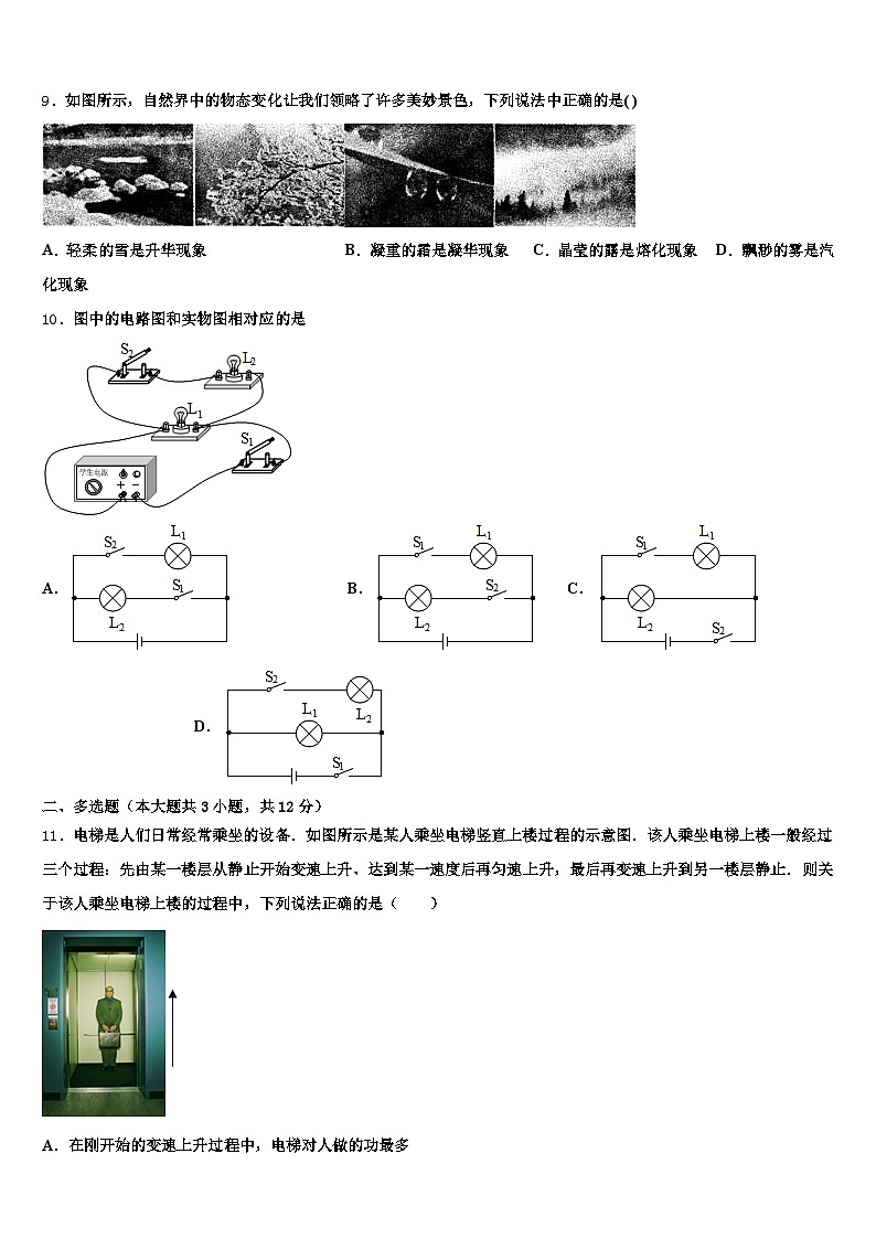 江苏省常州市2026年中考物理仿真试卷（含答案解析）第3页