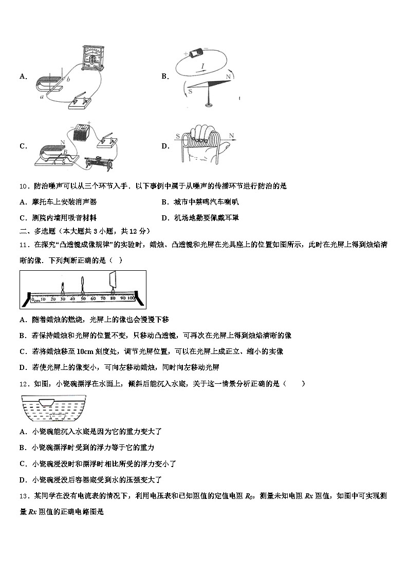 内蒙古自治区兴安盟2026年中考三模物理试题（含答案解析）第3页