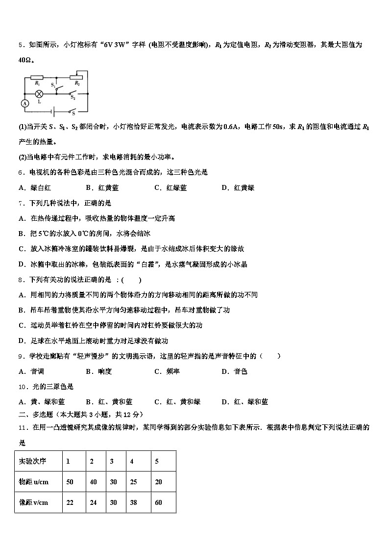 2025-2026学年黑龙江省七台河市中考冲刺卷物理试题（含答案解析）第2页