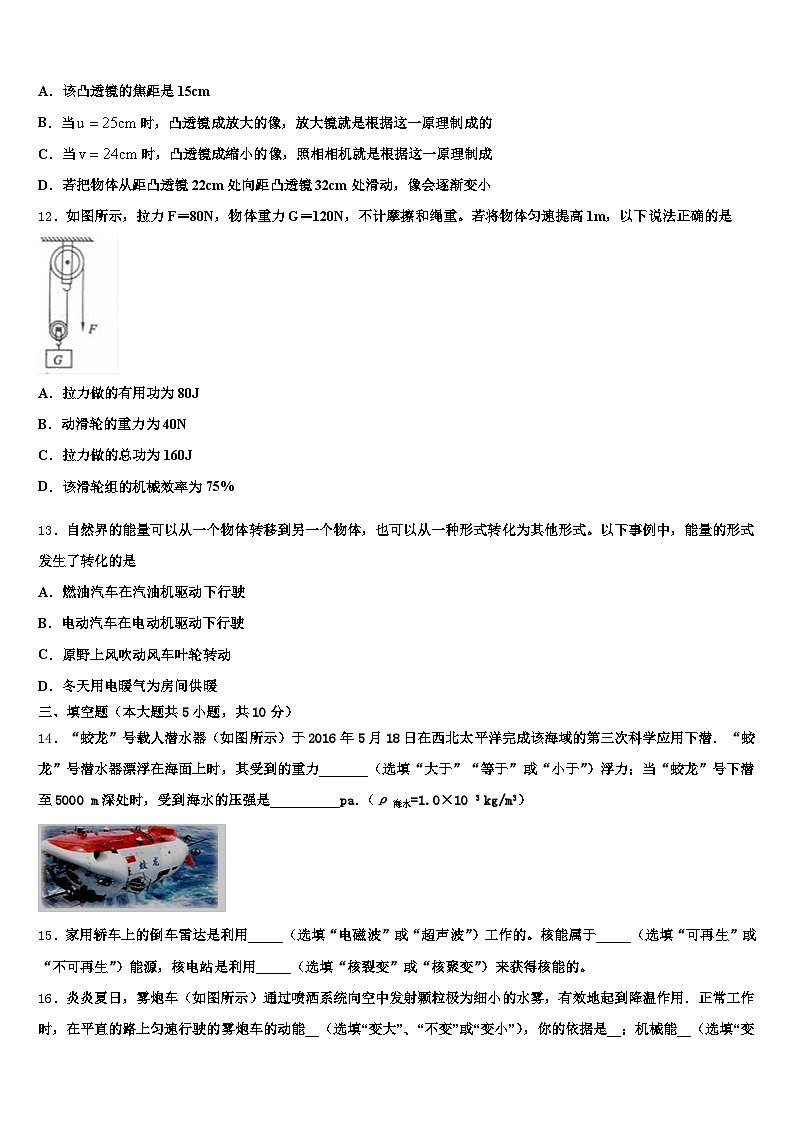 2025-2026学年黑龙江省七台河市中考冲刺卷物理试题（含答案解析）第3页