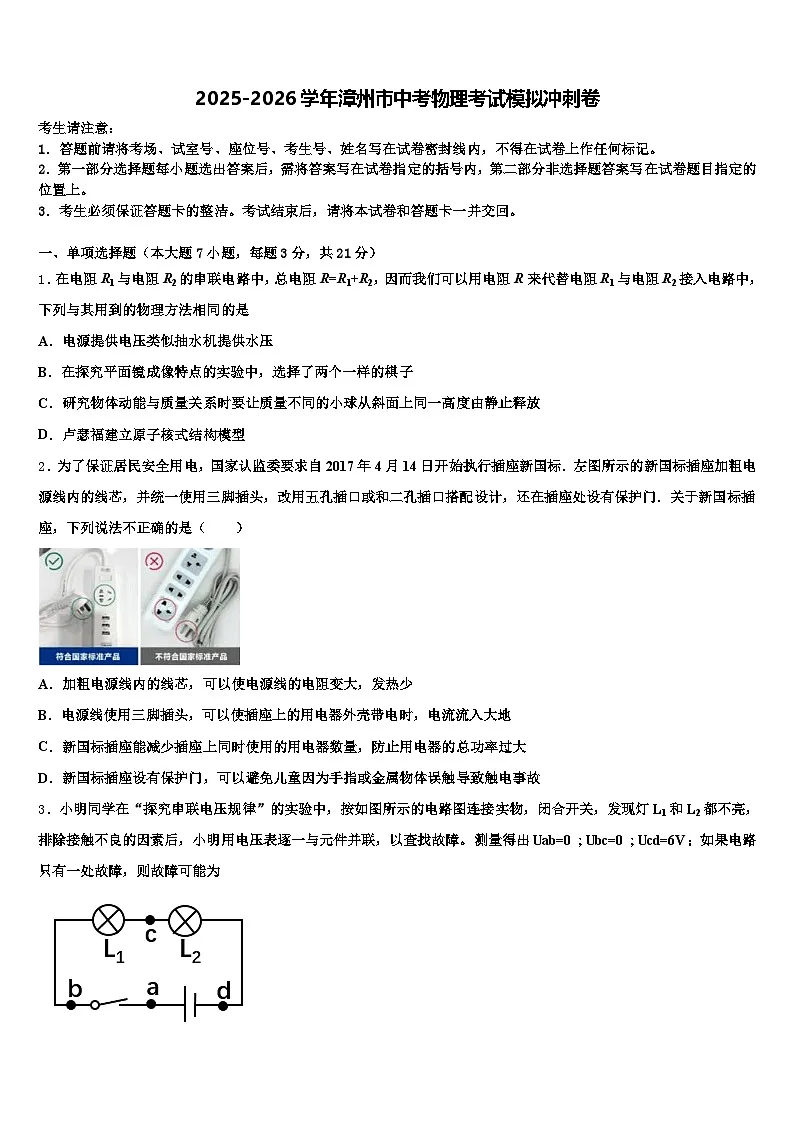 2025-2026学年漳州市中考物理考试模拟冲刺卷（含答案解析）第1页